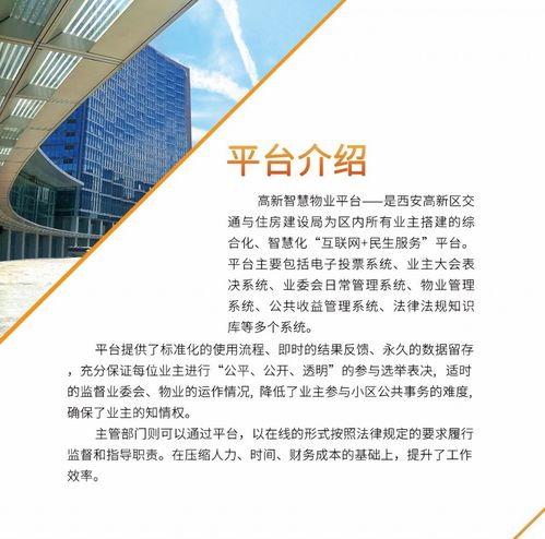 高新區(qū)業(yè)主大會(huì)電子投票系統(tǒng) 技術(shù)推廣服務(wù)賦能社區(qū)治理現(xiàn)代化